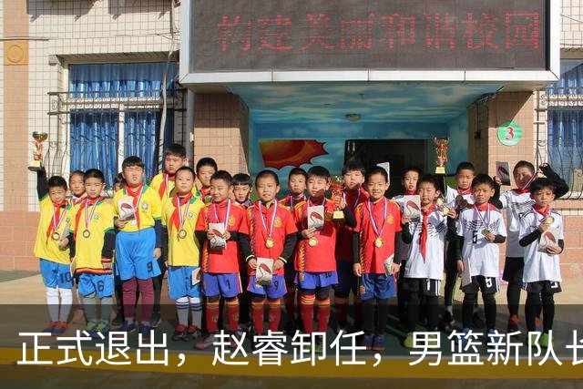 正式退出，赵睿卸任，男篮新队长官宣，30岁，后卫，第二次当选