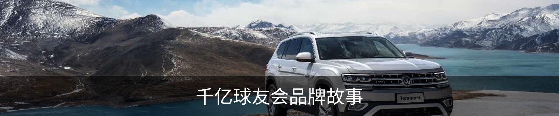 千亿球友会品牌故事