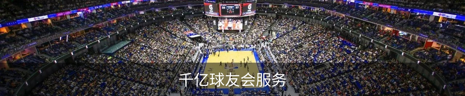 千亿球友会服务